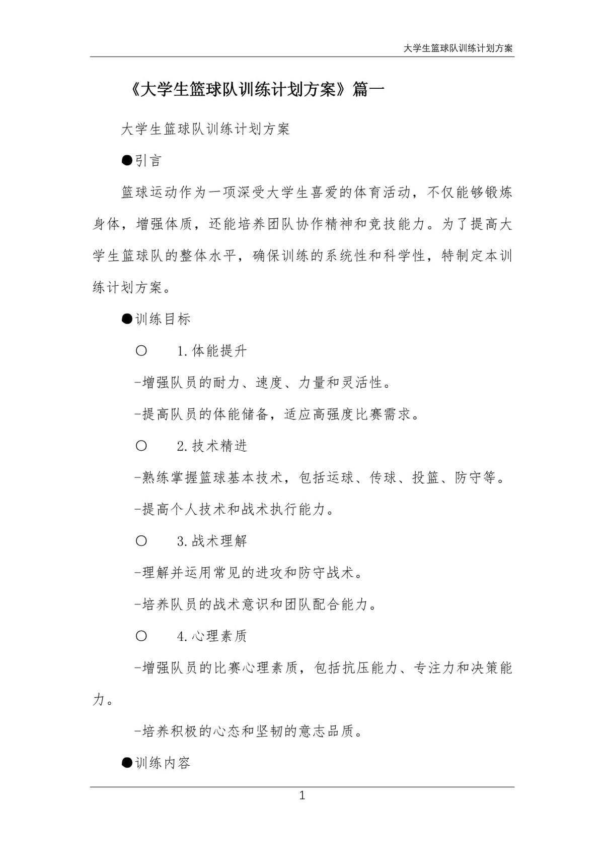为什么篮球传说的训练方法能帮助你快速进步_2